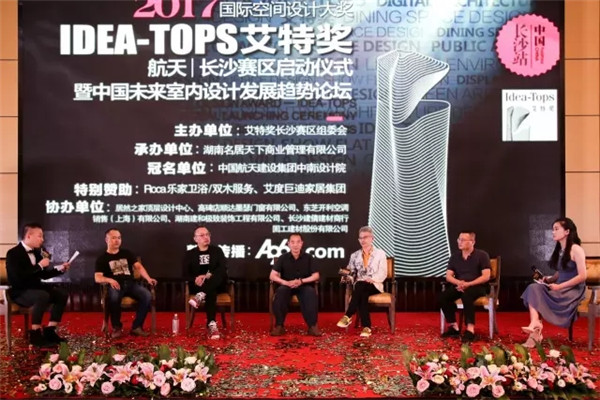 艾度巨迪家居特别赞助Idea-Tops艾特奖长沙站启动仪式圆满成功