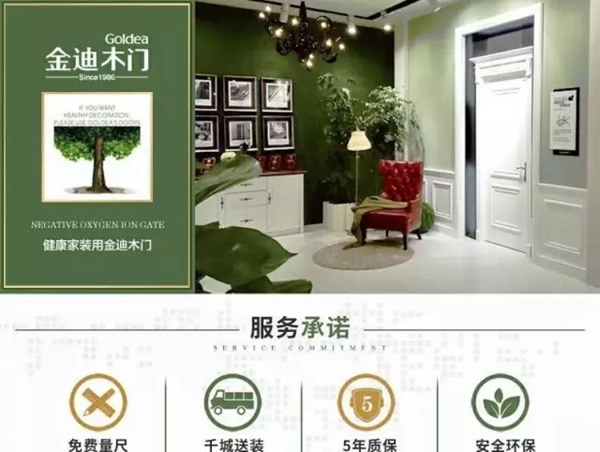 金迪木门：买卖不成仁义在 一款好木门一定要推荐给你