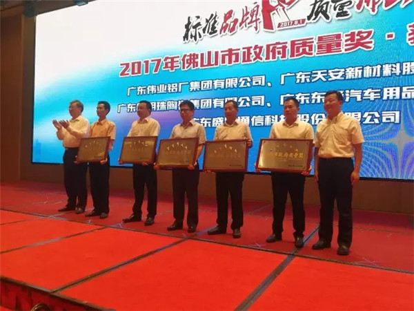 品质铸造品牌,品牌成就天安,天安荣膺佛山市政府质量奖 品质铸造品牌,品牌成就天安,天安荣膺佛山市政府质量奖