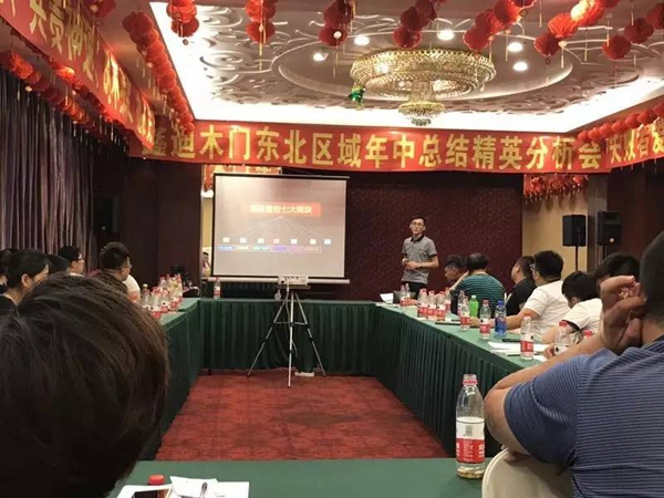鑫迪木门东北区域优秀经销商私董会暨2017年年中业绩分析会圆满落幕 鑫迪木门东北区域优秀经销商私董会暨2017年年中业绩分析会圆满落幕