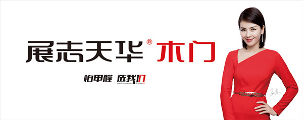 签约“完美女神”刘涛，展志天华品牌升级“欢乐颂”盛大开启!