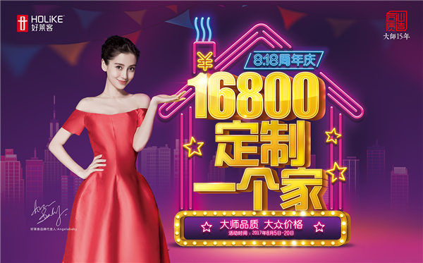 好莱客以全新品牌VI亮相国际名家具（东莞）展览会