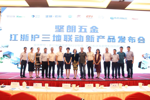 杭州站:2017坚朗五金江浙沪三地联动新产品发布会圆满召开 杭州站:2017坚朗五金江浙沪三地联动新产品发布会圆满召开