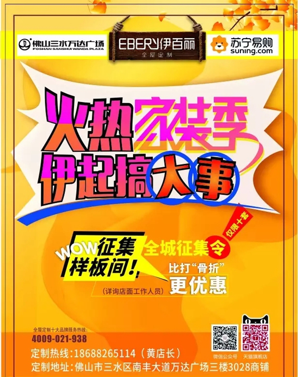 伊百丽全屋定制携手苏宁易购伊起搞“大事” 伊百丽全屋定制携手苏宁易购伊起搞“大事”