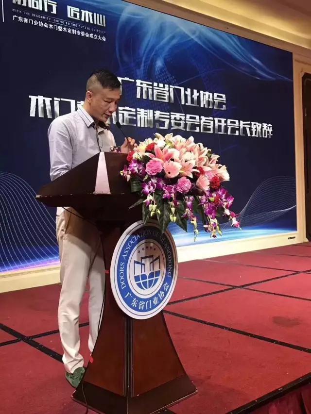 大华木器董事长黄敏杰当选首届“广东省门业协会木门整木定制专委会”首任会长 大华木器董事长黄敏杰当选首届“广东省门业协会木门整木定制专委会”首任会长