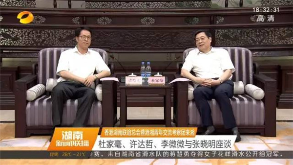 王富贵董事长出席香港湖南联谊总会暨港湘青年交流考察团赴湘交流考察活动