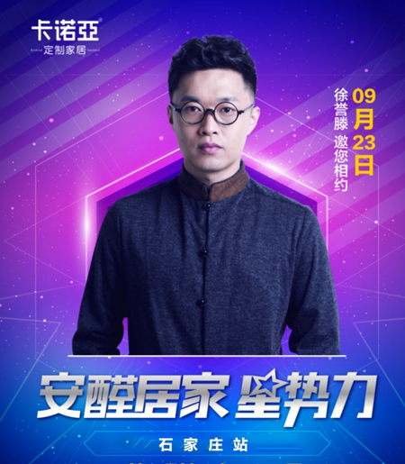 邰正宵助阵卡诺亚“安醛居家星势力”郑州站,引爆签单热潮! 邰正宵助阵卡诺亚“安醛居家星势力”郑州站,引爆签单热潮!