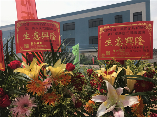 聚焦：明德尚行创新高——德尚木作新厂奠基仪式隆重举行