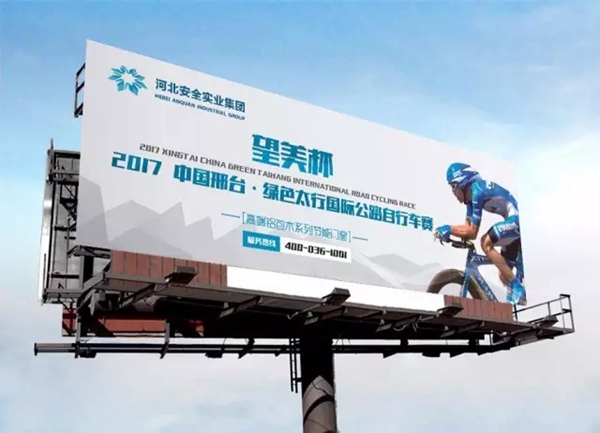 望美门窗冠名2017中国邢台 绿色太行国际公路自行车赛