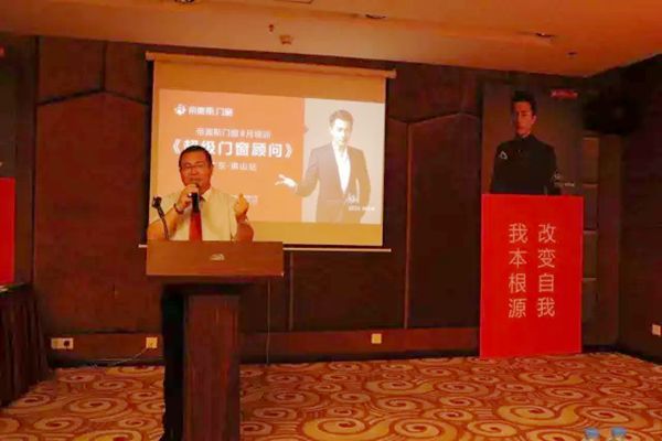帝奥斯门窗《超级门窗顾问》全国巡讲特训营佛山站成功举行！