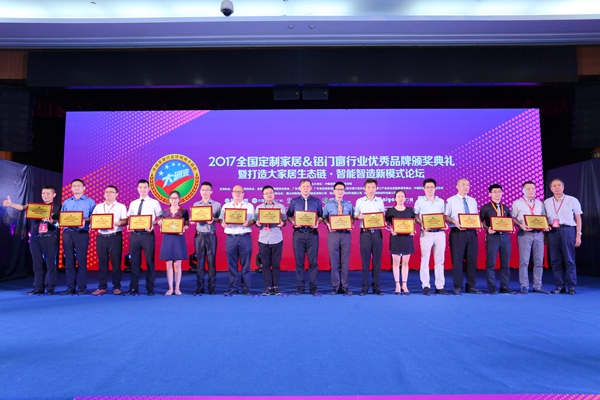 飞宇门窗特别友情支持2017全国铝门窗行业优秀品牌颁奖典礼