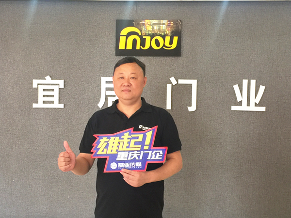 慧亚传媒重庆木门企业走访系列：十年宜居，坚持以科技、环保、创新发展