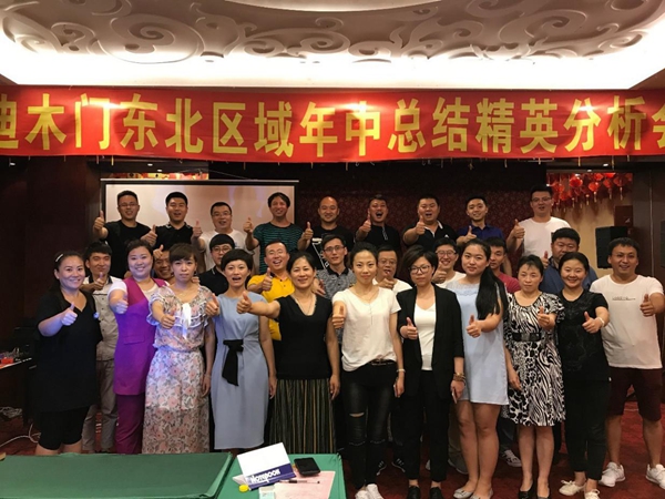 鑫迪木门东北区域优秀经销商私董会暨2017年年中业绩分析会圆满落幕 鑫迪木门东北区域优秀经销商私董会暨2017年年中业绩分析会圆满落幕