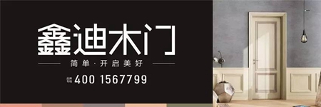 2017年8月1日鑫迪木门年中大促完美收官