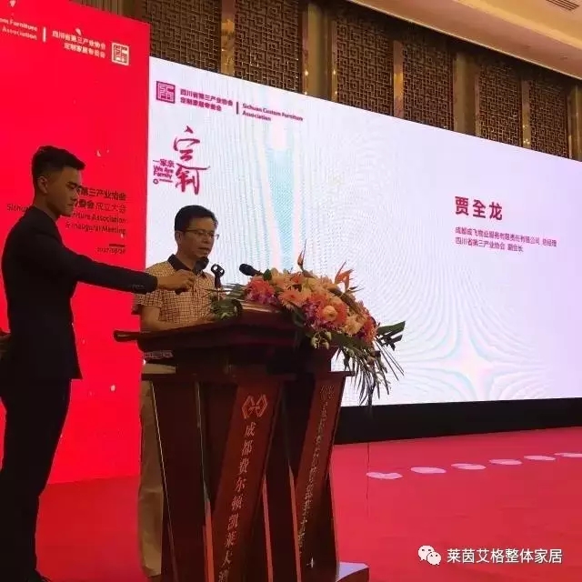 莱茵艾格：热烈祝贺四川省第三产业协会定制家居专委会正式成立！