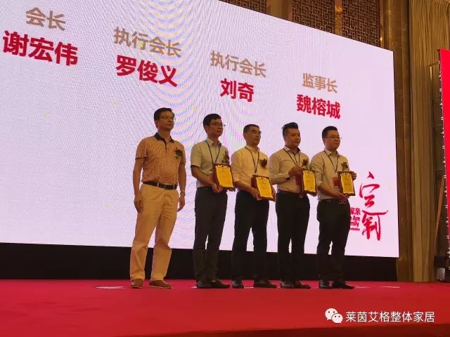 莱茵艾格：热烈祝贺四川省第三产业协会定制家居专委会正式成立！