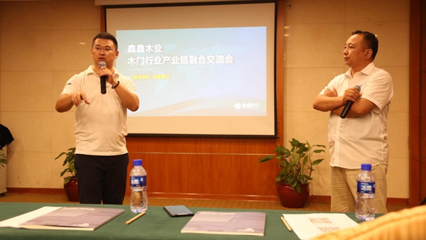“融合•变革”2017鑫鑫木业产业链融合交流会（第三站）