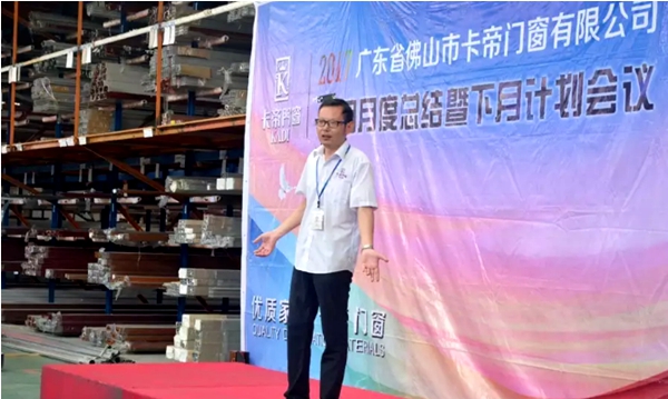 瞄准目标，全军出击！卡帝门窗7月总结表彰大会火热召开！