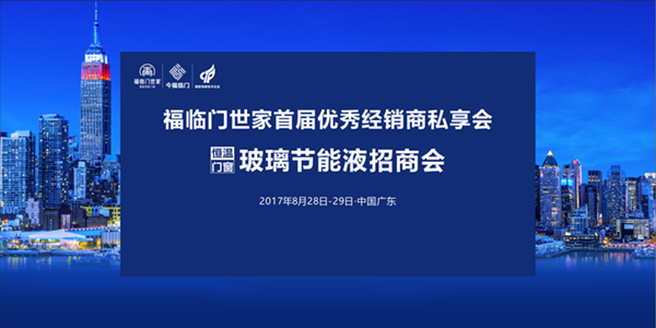 福临门世家恒温门窗玻璃刷新服务隆重上市 福临门世家恒温门窗玻璃刷新服务隆重上市