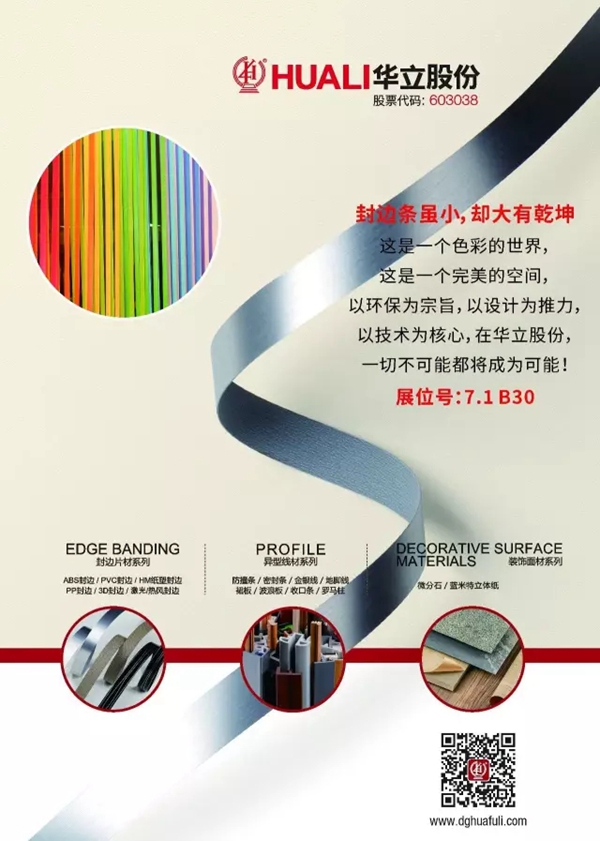 第40届中国（上海）国际家具博览会