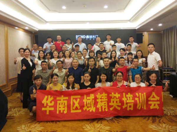 鑫迪木门2017华南区域精英培训会暨年中业绩分析会圆满结束