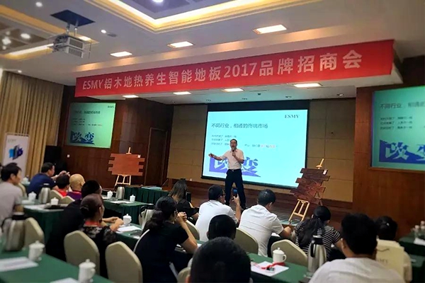 ESMY亿尚木源品牌招商会圆满落幕！