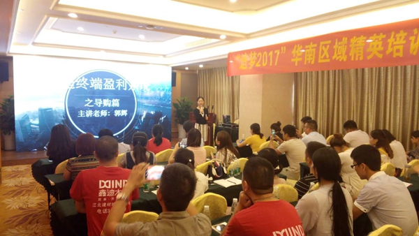 鑫迪木门2017华南区域精英培训会暨年中业绩分析会圆满结束