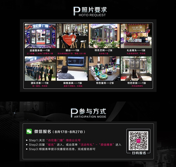 诗尼曼门窗-颜值爆表门店评选活动开始报名啦~ 诗尼曼门窗-颜值爆表门店评选活动开始报名啦~