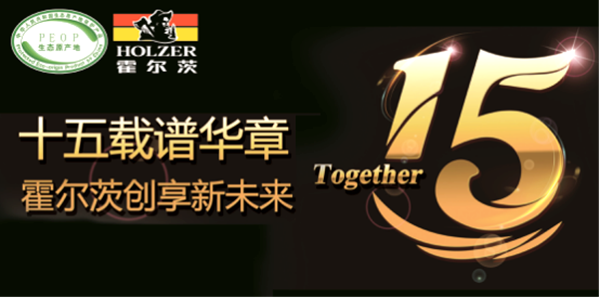行走木门行业，霍尔茨木门15年初心不变