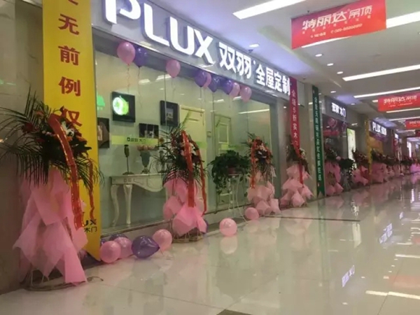 双羽木门西安500㎡旗舰店盛装开业 公司化运营开启专业化营销模式