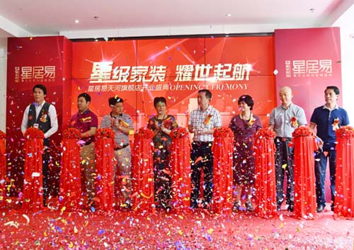 互联网家装新潮流 一站式家装“星居易”应运而生 互联网家装新潮流 一站式家装“星居易”应运而生