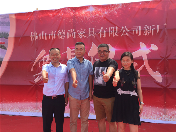 聚焦：明德尚行创新高——德尚木作新厂奠基仪式隆重举行