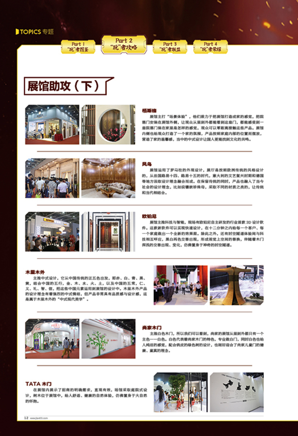 Part2“玩”者攻略：攻略较量，谁更胜一筹？