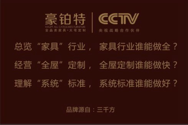 打响 辽沈战役 豪铂特 全品类家具风靡黑土地 打响 辽沈战役 豪铂特 全品类家具风靡黑土地