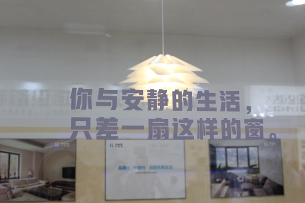 华赛特门窗：你与安静的生活 只差一扇这样的窗