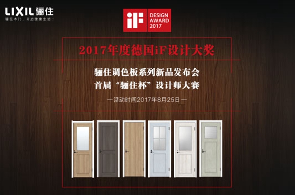 骊住调色板系列新品发布会&设计师大赛启动仪式8.25在沪圆满举行 骊住调色板系列新品发布会&设计师大赛启动仪式8.25在沪圆满举行