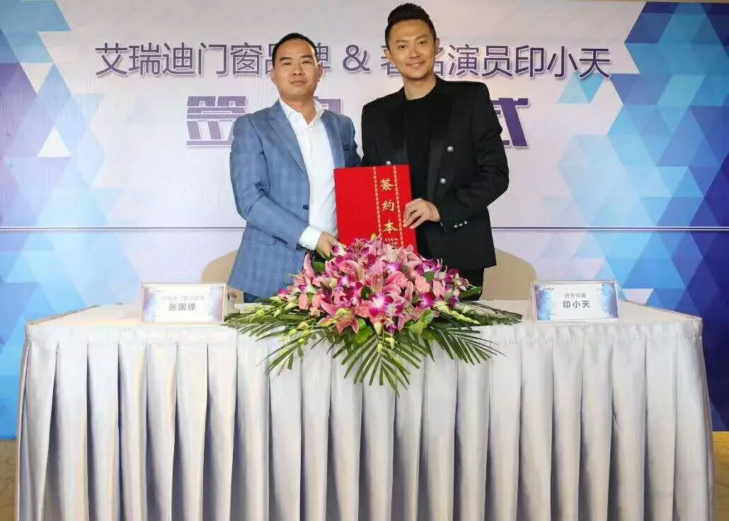 七夕：艾瑞迪门窗与著名演员印小天相约北京