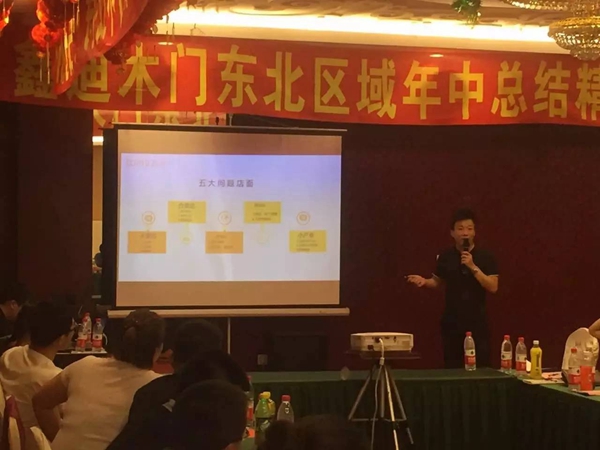 鑫迪木门东北区域优秀经销商私董会暨2017年年中业绩分析会圆满落幕 鑫迪木门东北区域优秀经销商私董会暨2017年年中业绩分析会圆满落幕