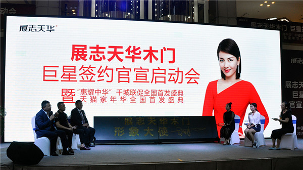 签约“完美女神”刘涛，展志天华品牌升级“欢乐颂”盛大开启!