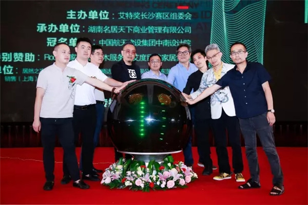 艾度巨迪家居特别赞助Idea-Tops艾特奖长沙站启动仪式圆满成功