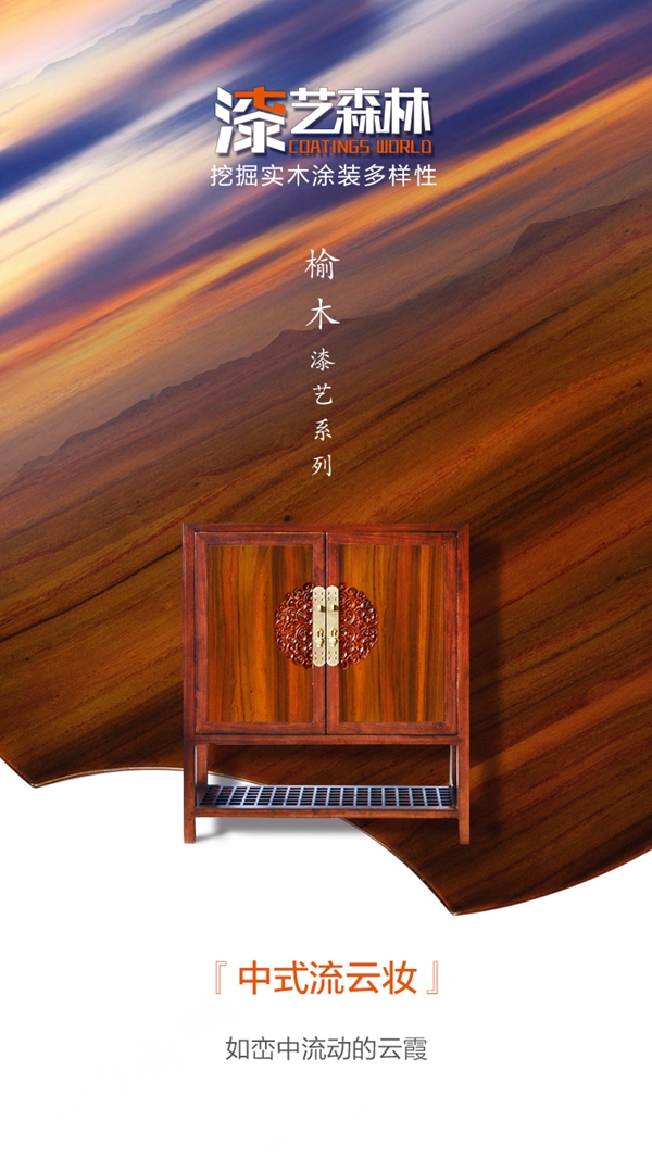 嘉宝莉家具漆：未来的实木涂装不该划分风格