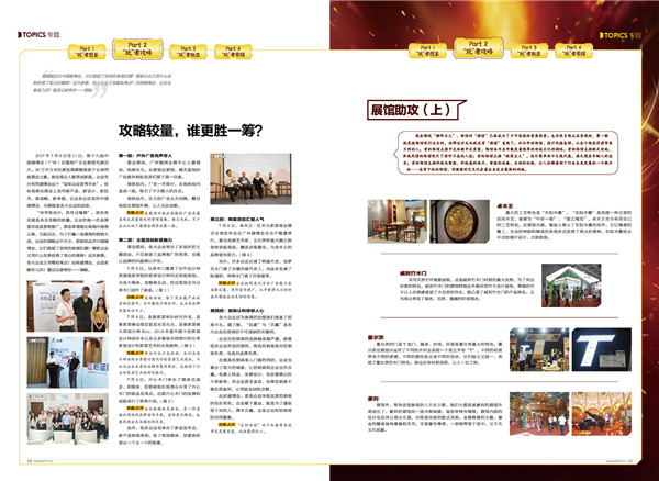 Part2“玩”者攻略：攻略较量，谁更胜一筹？
