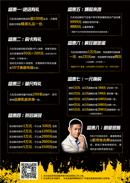 定制星动作，盛惠来袭——美尼美与张兆辉一起，惠战长沙