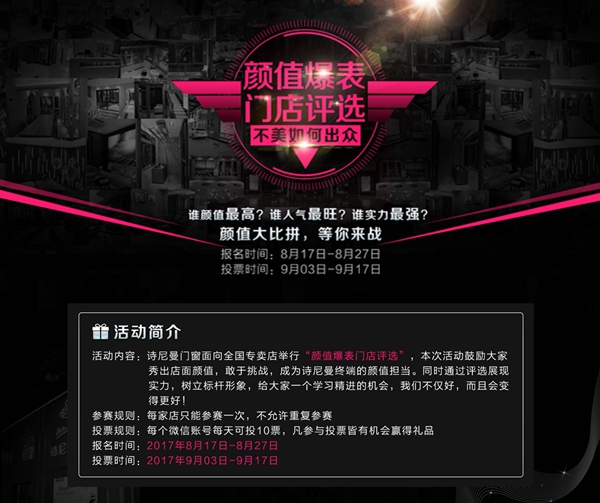 诗尼曼门窗-颜值爆表门店评选活动开始报名啦~ 诗尼曼门窗-颜值爆表门店评选活动开始报名啦~