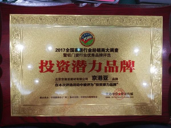 京港亚门窗：山东中欧节能门窗产业园基地八月底正式投产运行