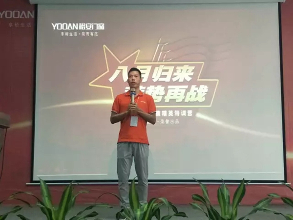 八月归来 蓄势再战 裕安门窗销售精英培训会火热进行中 八月归来 蓄势再战 裕安门窗销售精英培训会火热进行中