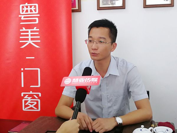 粤美营销部总监黄创添:全新品牌形象升级 完善品牌运作新模式 粤美营销部总监黄创添:全新品牌形象升级 完善品牌运作新模式