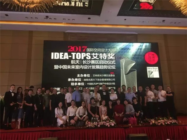 艾度巨迪家居特别赞助Idea-Tops艾特奖长沙站启动仪式圆满成功