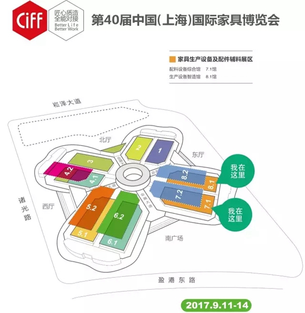 第40届中国（上海）国际家具博览会