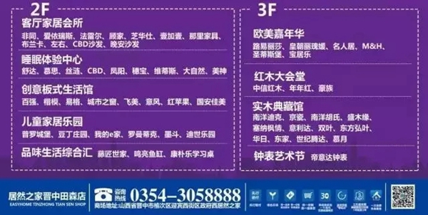 捷顺成隆门窗联合居然之家晋中店18周年庆全城礼献